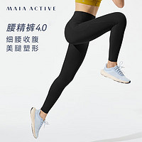 MAIA ACTIVE腰精裤4.0 柔软收腹不卷边全长瑜伽裤提臀高弹训练裤女LG102 神秘黑 S