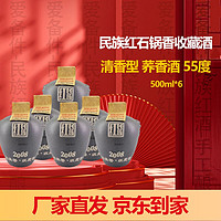 苠族红民族红石锅香收藏酒 白酒 清香型 荞香酒 55度 整箱6瓶