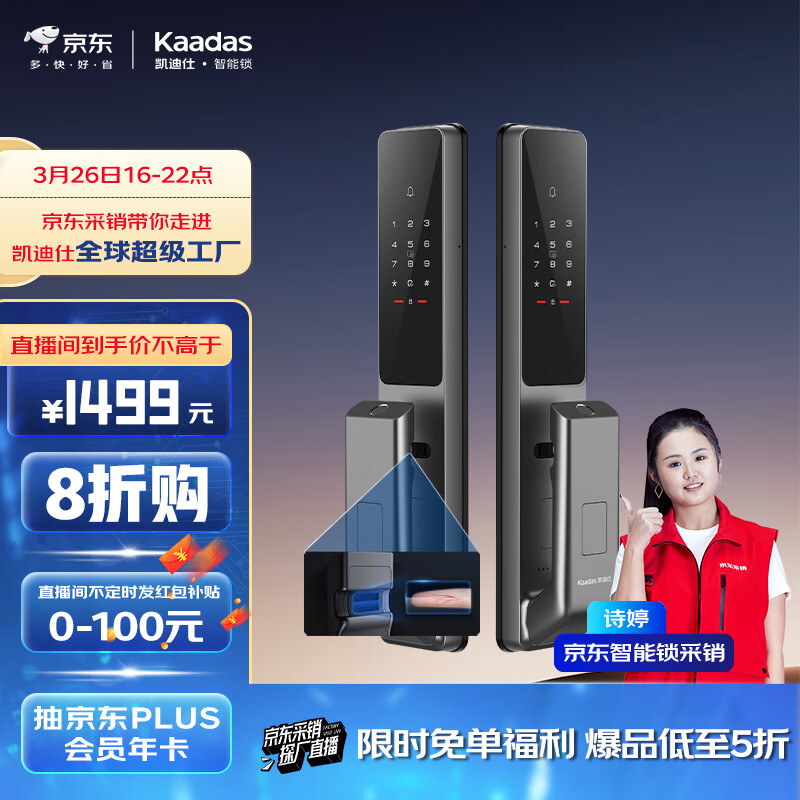 kaadas 凯迪仕 电子锁