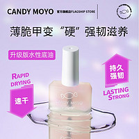 CandyMoyo 膜玉0毒水性美甲脚指甲油显白持久不可撕拉免烤 珍珠精华护甲底油