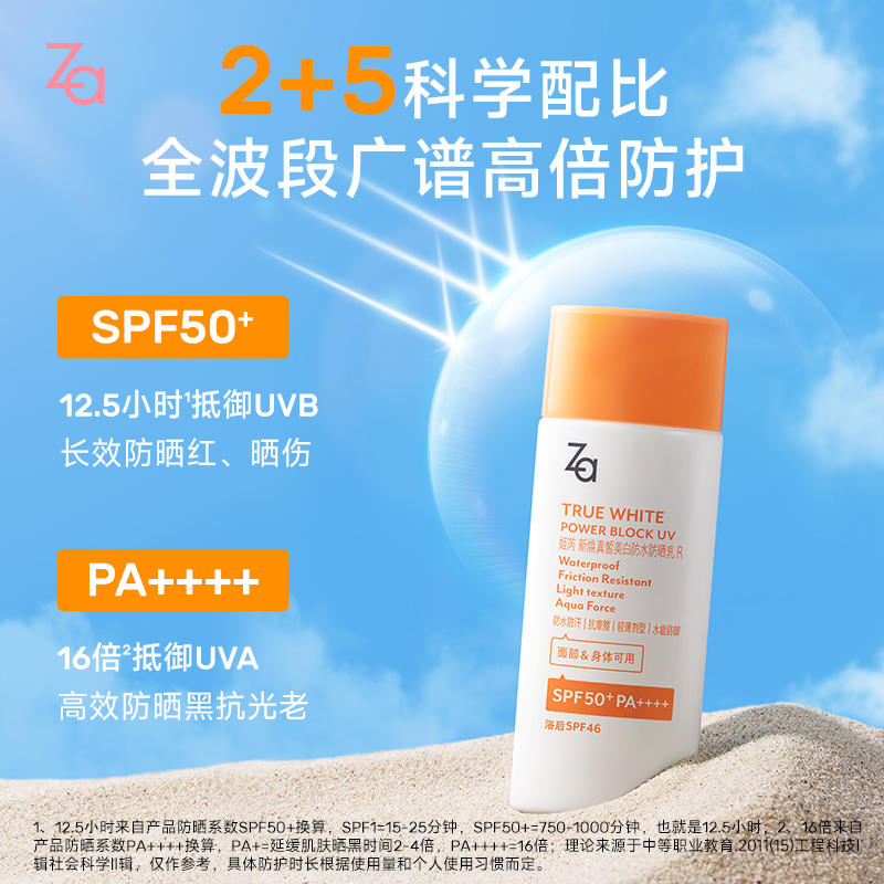 Za姬芮防晒SPF50防水防汗美白50ml夏季出行油皮挚爱妆前乳防晒乳