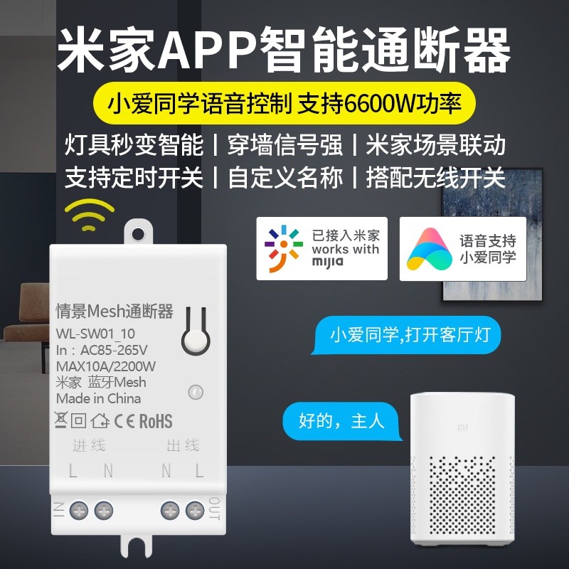 际工米家通断器小爱同学语音wifi手机智能开关灯情景蓝牙mesh控制模块 10A米家Mesh通断器1个