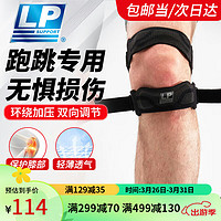 LP 髌骨带护膝 登山护具