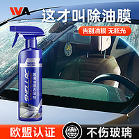 WEICA 維爾卡特 油膜去除劑清潔劑汽車前擋風玻璃除油膜