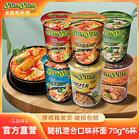 yumyum 养养 冬阴功浓汤面70g*6杯泰国方便面多口味酸辣虾泡面青咖喱桶面