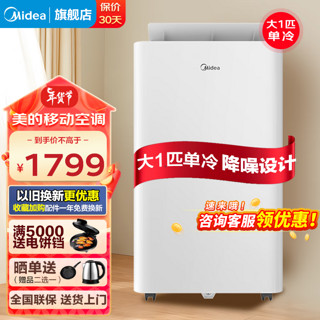 Midea 美的 移动空调 大1匹单冷  KY-26/N1Y-PQ 大1匹