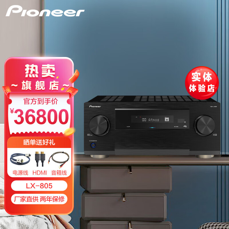 PIONEER 先锋 LX-805 蓝牙11.4声道蓝牙THX家用家庭影院客厅AV功放机8K杜比全景声DTS:X网络串流PLAY-FI 先锋 LX-805