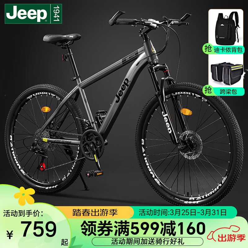 Jeep吉普（Jeep）自行车山地车成人可锁死变速碟刹男女运动通勤 高级灰 27.5寸（适合身高170-185cm） 27速-高碳钢