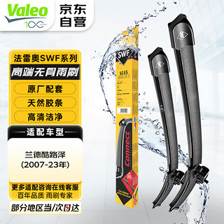 Valeo 法雷奥 SWF雨刷适用丰田凯美瑞卡罗拉锐志汉兰达雷凌RAV4雨刮器片