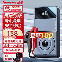 Newsmy 纽曼 汽车应急启动电源 搭电宝户外电源电动车充电器充电宝8000毫安Q3