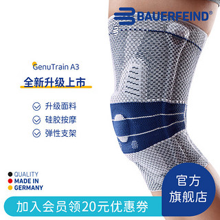 BAUERFEIND 保而防 护膝