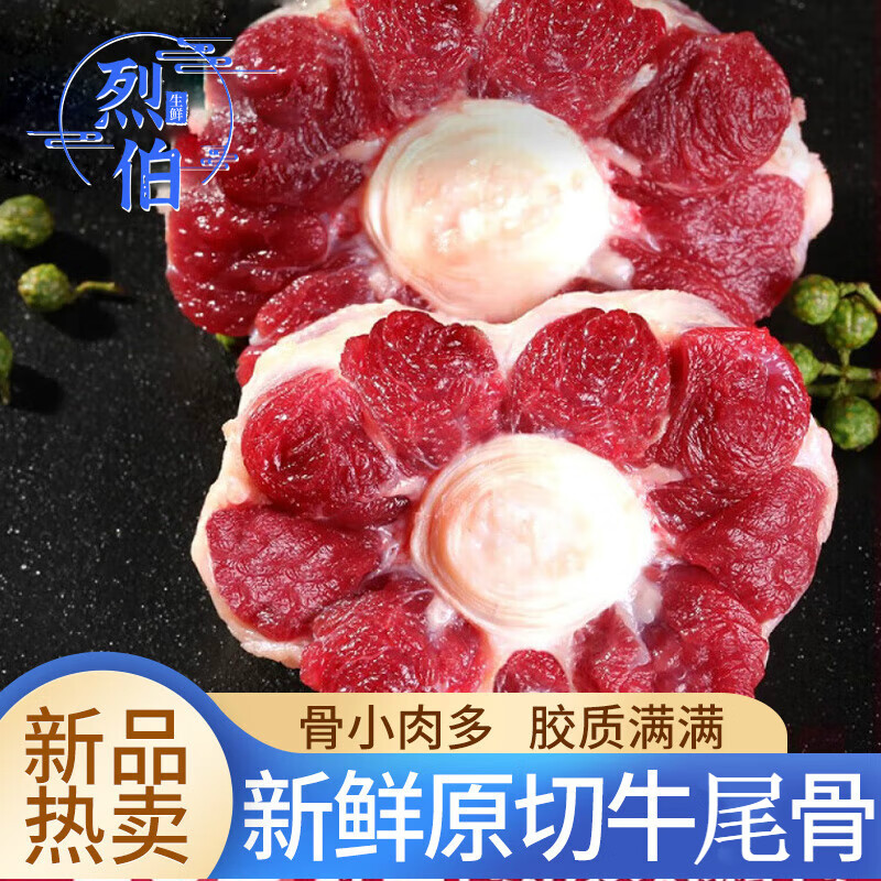 麸食哩内蒙古 牛尾骨 新鲜原切牛尾巴整根切块 散养黄牛肉 宝宝煲汤牛骨 牛尾骨5.6斤7包