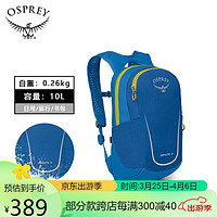 OSPREY 日光儿童10L书包 户外徒步旅行包 徒步运动双肩包 小背包 蓝色