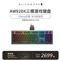 ALIENWARE 外星人 AW920K 三模游戏电竞机械键盘 Cherry mx红轴 全键可编程 磁吸充电 送男友 送女友 黑色