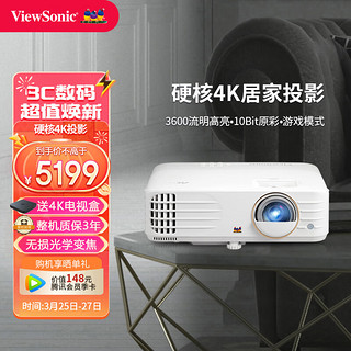 ViewSonic 优派 PX701-4K Pro 家用投影机 白色