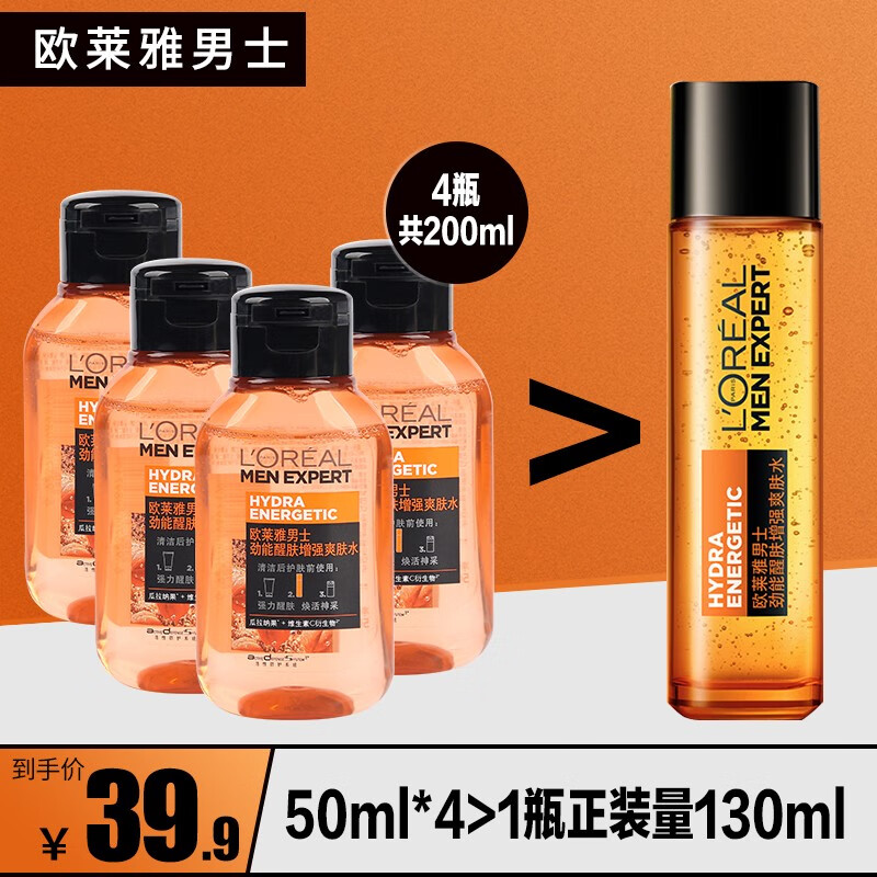 欧莱雅（L'OREAL） 男士爽肤水保湿控油醒肤增强水清爽滋润护肤不油腻深层锁水 【醒肤抗倦容】爽肤水50ml*4