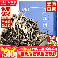 新益号 云南白茶古树茶2022春茶月光白景迈山礼盒月光美人茶叶礼盒装 250克 * 1盒