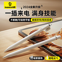 倍思电容笔ipad笔apple pencil二代苹果笔防误触触控笔【可直插/可IP数据线快充】pencil平替 白色