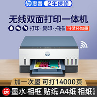 移動專享：HP 惠普 Tank675彩色墨倉自動雙面打印復印一體機手機無線家用辦公