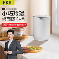 EKO桌面垃圾桶 家用带盖时尚创意圆形摇盖垃圾筒 9206 雪域白 1.5L