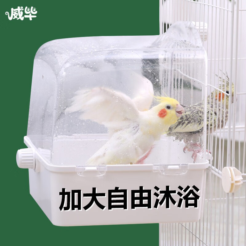 威毕鸟用洗澡盒浴盆牡丹虎皮鹦鹉用品鸟具玩具大号鸟笼子配件 通用带孔款-白色