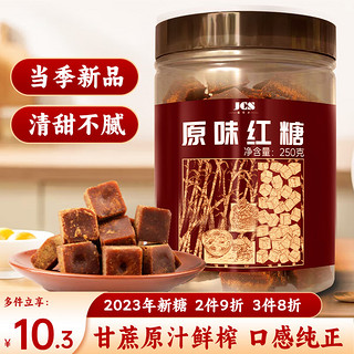 锦城说 手工老红糖云南土红糖块原味250g 产妇月子红糖水 制作红糖姜茶