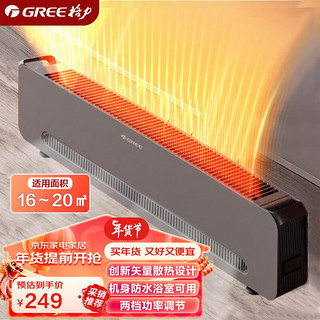 GREE 格力 移动地暖取暖器家用电暖器踢脚线取暖器浴室暖风机暖气暖脚热风机整屋送暖 NJF-X6020