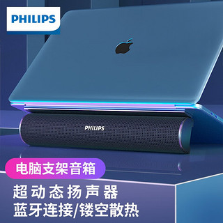 PHILIPS 飞利浦 SPA620B电脑音响蓝牙音箱支架音箱笔记本散热家用桌面重低音炮小音箱