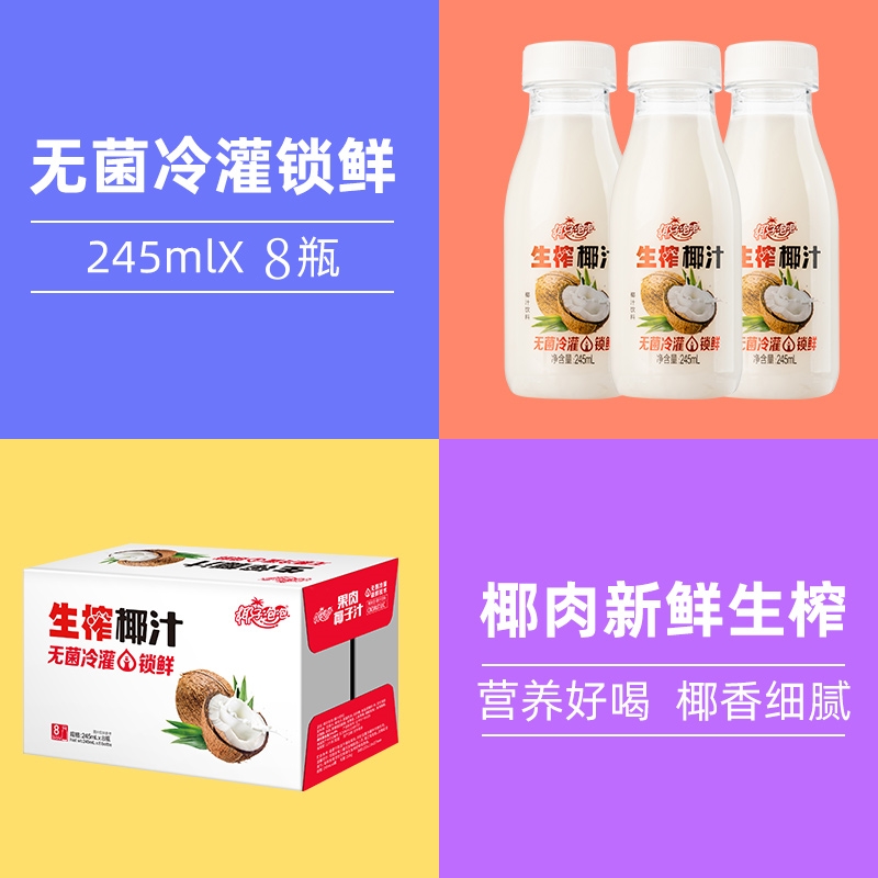 椰子泡泡生榨椰子汁245ml*8瓶礼盒装椰汁生椰拿铁饮料鲜椰乳