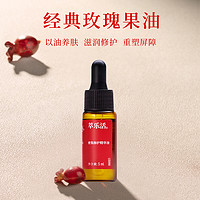 88VIP：trilogy 萃乐活 经典玫瑰果油密集修护精华油5ml