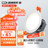 CDN 西顿 照明（CDN）LED筒灯家用筒灯压铸铝散热无主灯天花灯风影ET1207D 7W4000K