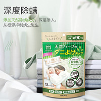 HAKUGEN 白元 日本白元除螨包家用植物去螨虫防霉床上用祛螨包12包