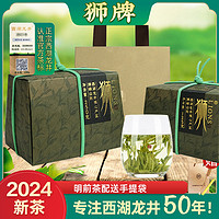 2024新茶  狮峰龙井 狮牌西湖龙井精选AAA明头茶 250克牛皮纸