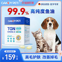 candypeti 德国Candypeti95%Omega3宠物鱼油美毛护肤防掉毛鱼油猫用