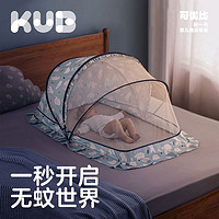 KUB 可优比 婴儿蚊帐罩蒙古包蚊帐可折叠全罩式蚊帐儿童小床蚊帐防蚊