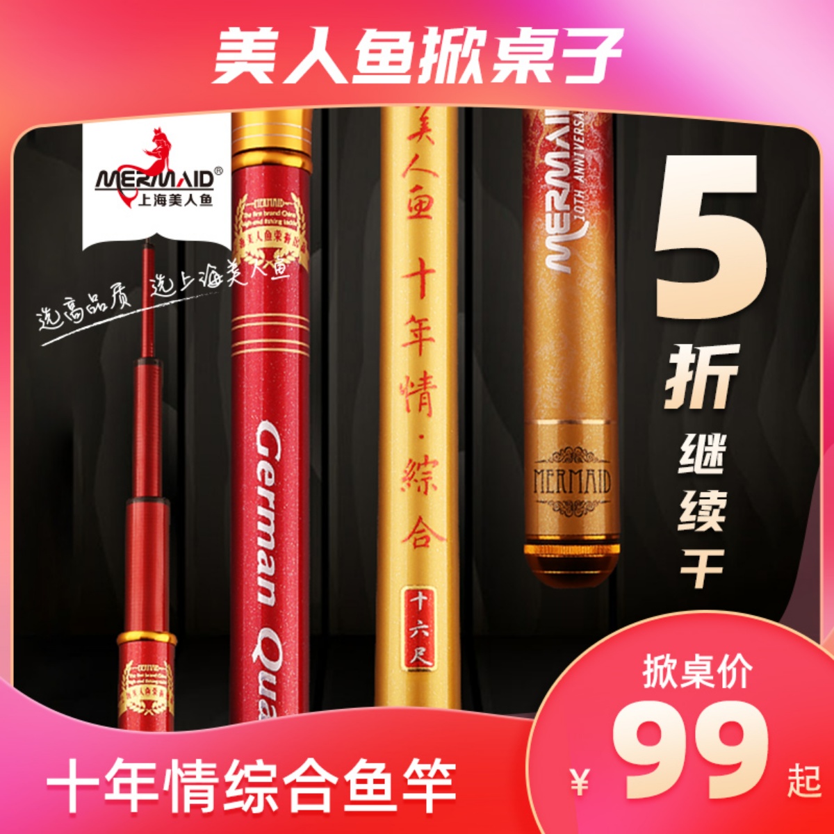Mermaid 美人鱼 上海美人鱼钓具有限公司 鱼竿 28调 3.6米（综合竿）送缠把带