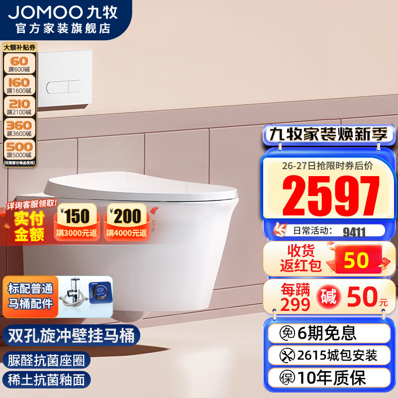 JOMOO 九牧 马桶