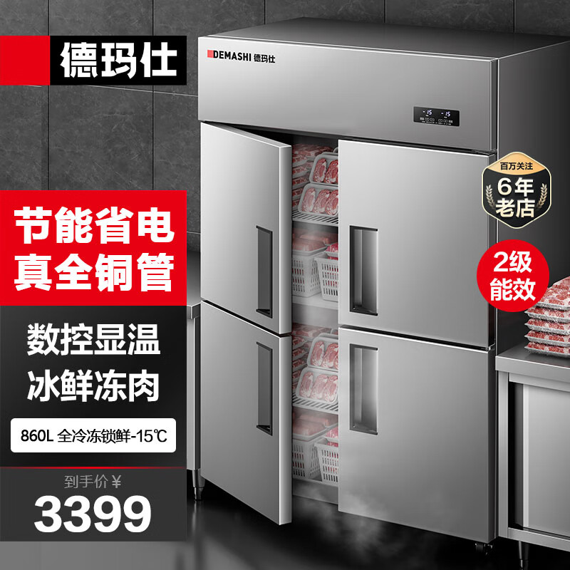 德玛仕（DEMASHI）四门冰箱商用厨房大容量冰柜食堂餐饮酒店后厨冷冻保鲜柜 LG-860DZ-WA2（全冷冻）