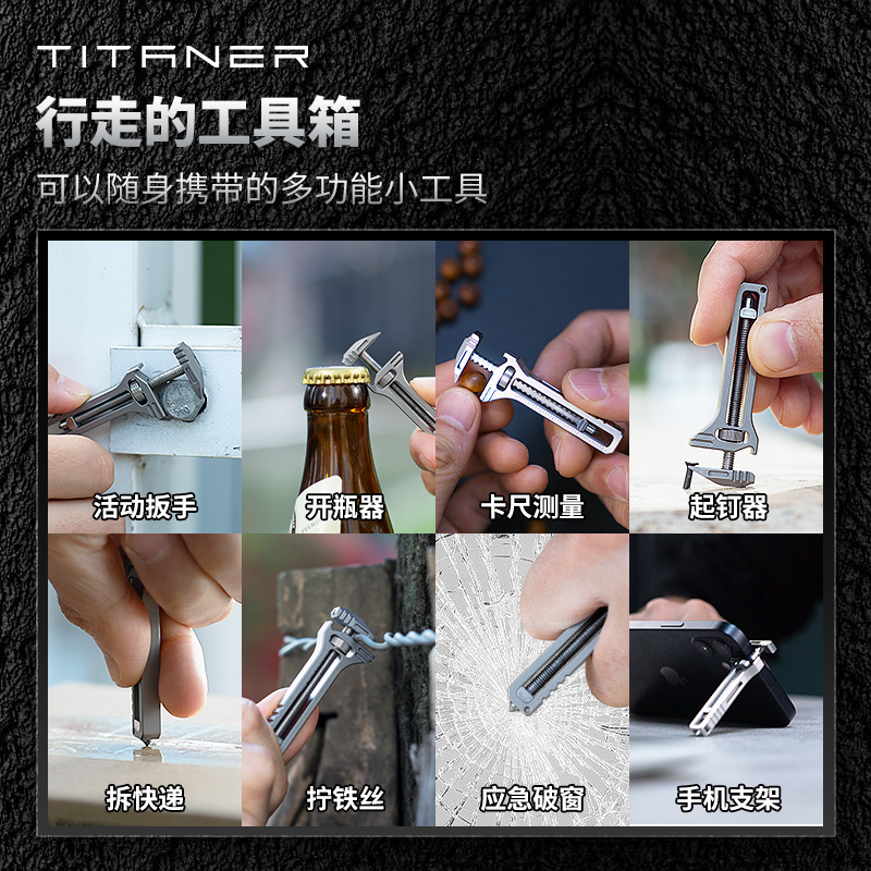 TITANER北斗作钛合金迷你活动小扳手多功能开瓶edc工具卡尺手机架