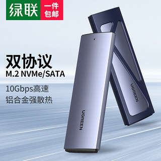 UGREEN 绿联 M.2 NVMe/SATA双协议硬盘盒 Type-C3.2接口 铝合金