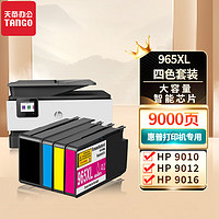 新绿天章 惠普965xl墨盒适用HP OfficeJet Pro 9010 9012 9016 9018 9019 9020 9026 9028打印机墨盒四色套装 四色-965XL墨盒/7400页/4支装