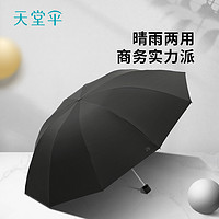 天堂 傘雨傘超大號男女雙人三人傘晴雨兩用折疊黑膠防曬加大太陽傘