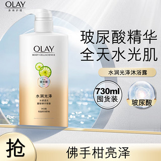 OLAY 玉兰油 沐浴露佛手柑730ml*1瓶