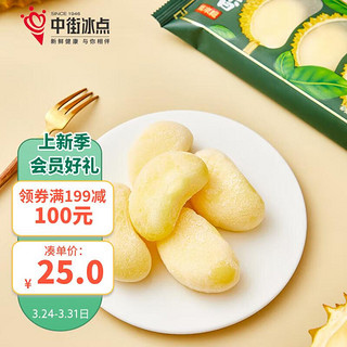 中街 冰点 一品榴香糯米糍 馏莲口味 360g