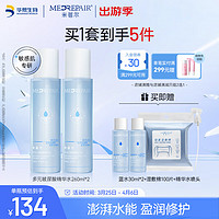 MedRepair 米蓓尔 多元玻尿酸精华水260ml*2瓶 补水保湿修护湿敷爽肤水