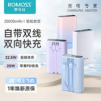 ROMOSS 羅馬仕 充電寶20000自帶線大容量充電寶小巧迷你便攜快充移動電源