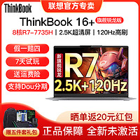 Lenovo 聯想 ThinkBook 16+ 2023金屬超輕薄辦公游戲筆記本電腦R7-7735H