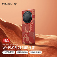 PITAKA适用华为HUAWEI Mate60Pro/Pro+凤凰涅槃凯夫拉手机壳超薄浮织芳纶magsafe磁吸支持50W超充