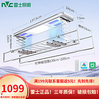 雷士（NVC）电动晾衣架 智能隐形隐藏式阳台晾衣机自动升降晾衣杆晒晾衣架 流光银03-升级款