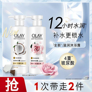 OLAY 玉兰油 玻尿酸沐浴露补水锁水滋润秋冬留香家庭装椰奶+玫瑰500g*2